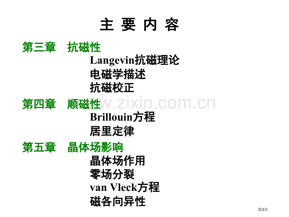 磁化学专题知识省公共课一等奖全国赛课获奖课件.pptx_第3页