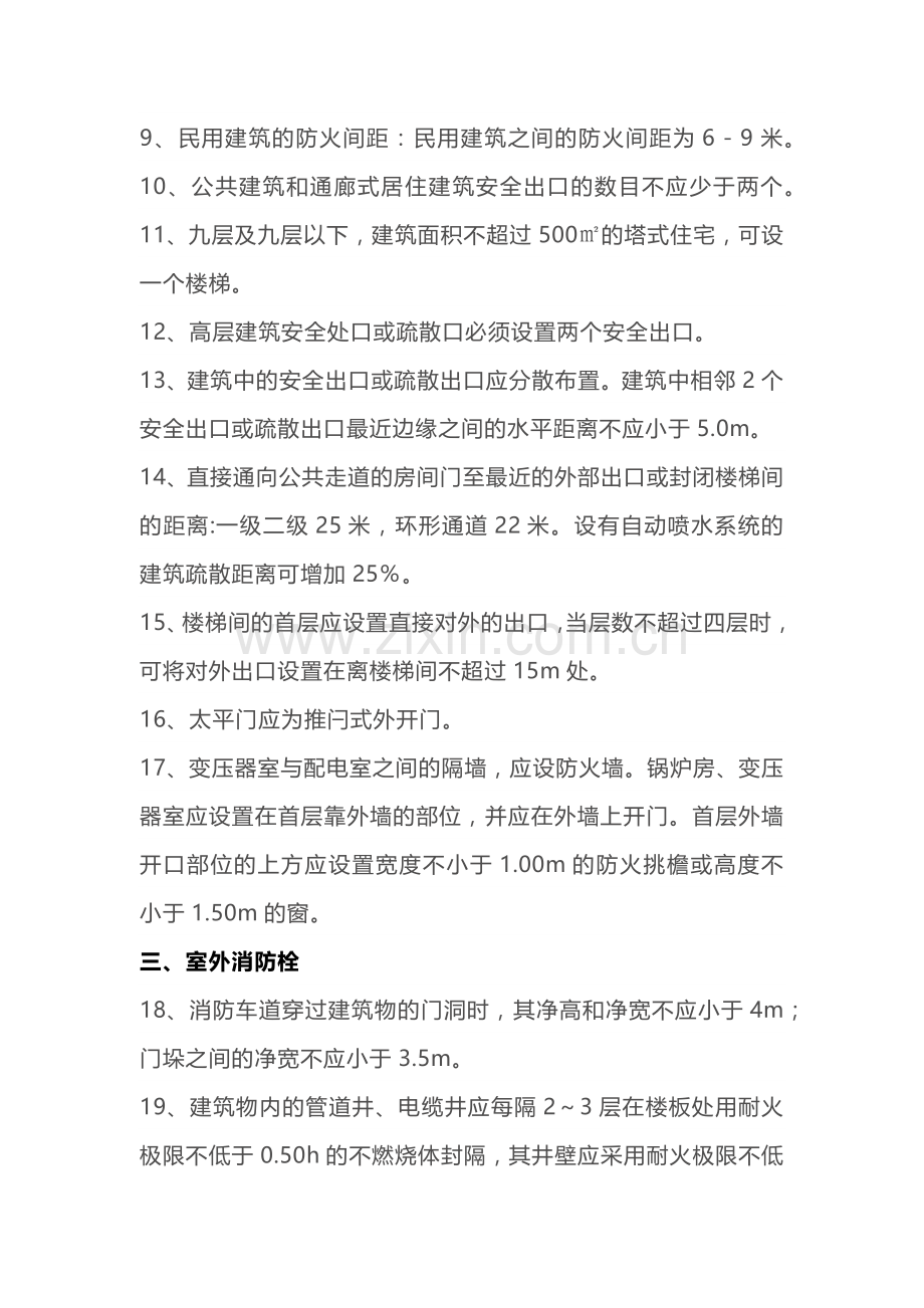 安全培训资料：127条消防重点知识.docx_第2页