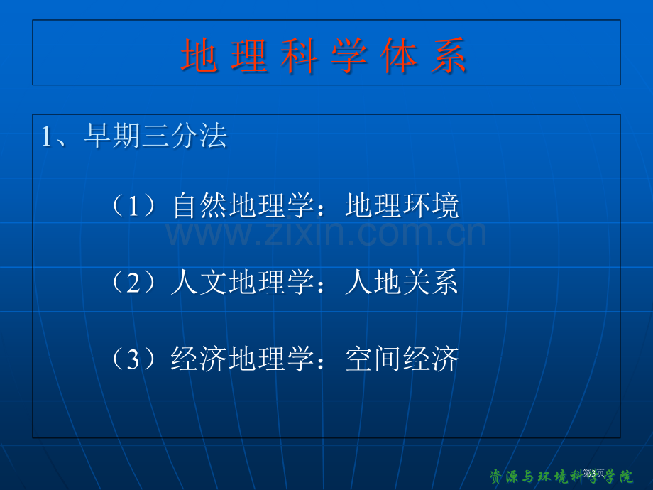 经济地理学省公共课一等奖全国赛课获奖课件.pptx_第3页