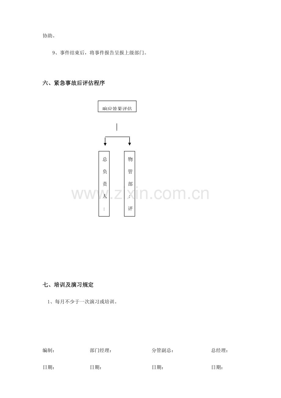 突发事件应急专项预案范文.doc_第3页