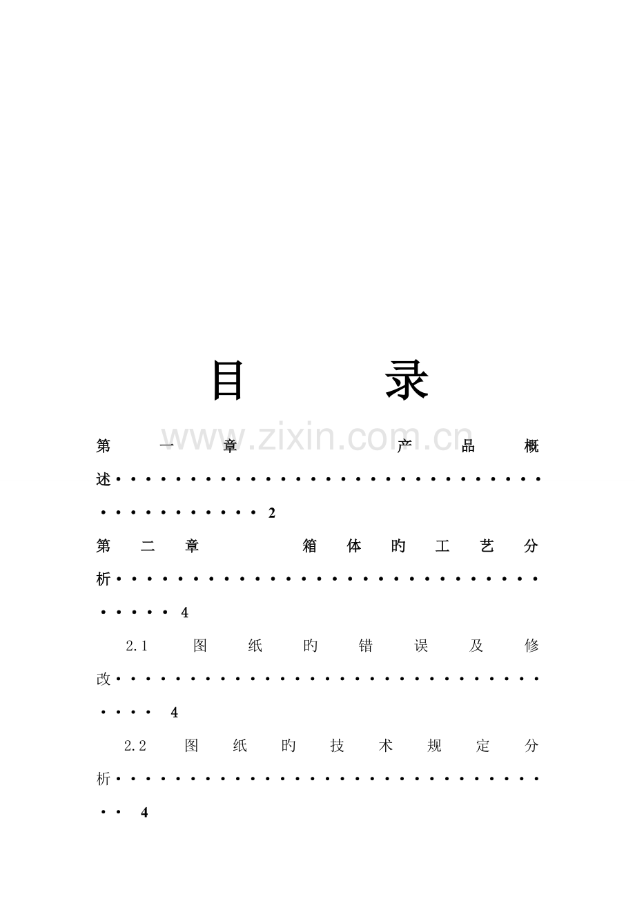 机械制造标准工艺学之夹具.docx_第1页