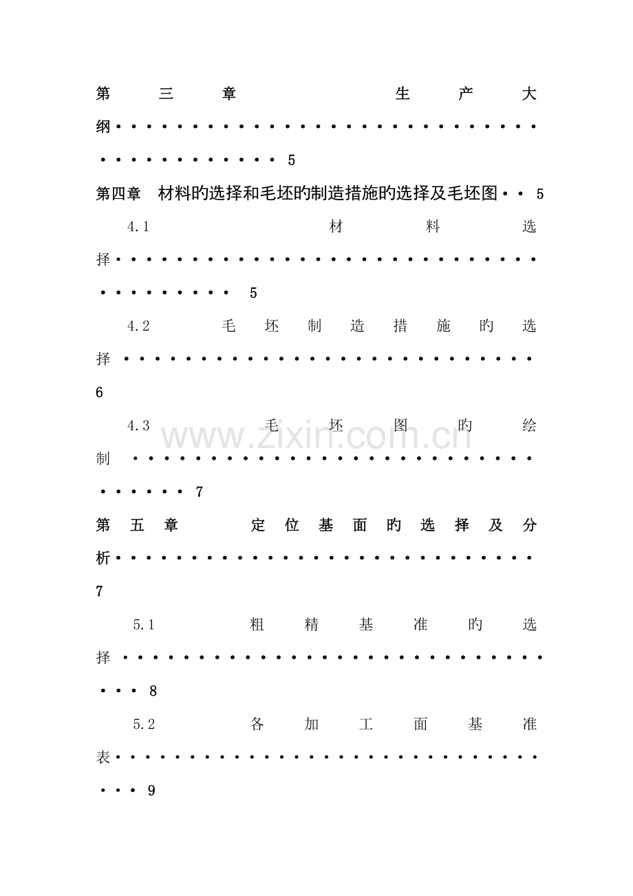 机械制造标准工艺学之夹具.docx_第2页