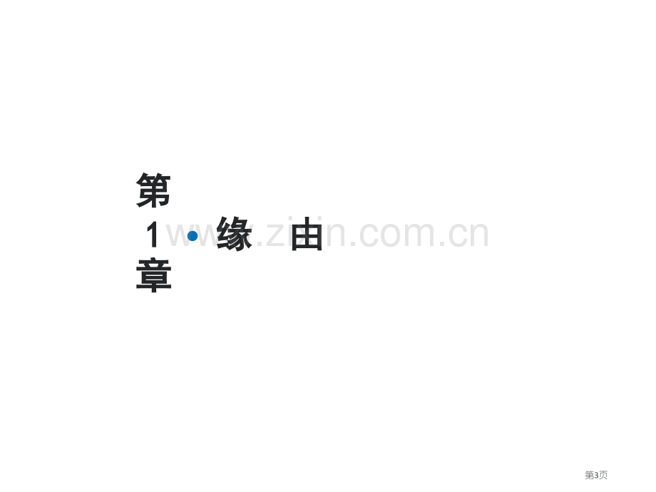 本科教学质量保障省公共课一等奖全国赛课获奖课件.pptx_第3页