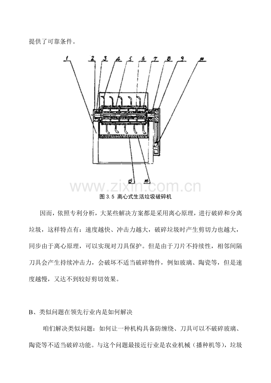 袋装城市生活垃圾的破袋破碎研究应用.doc_第2页