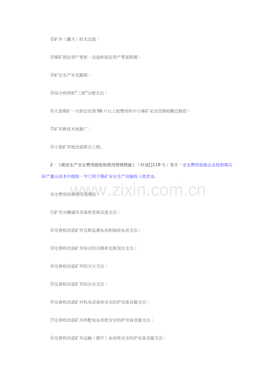 新会计准则标准体系下煤炭行业会计核算的思考.doc_第3页