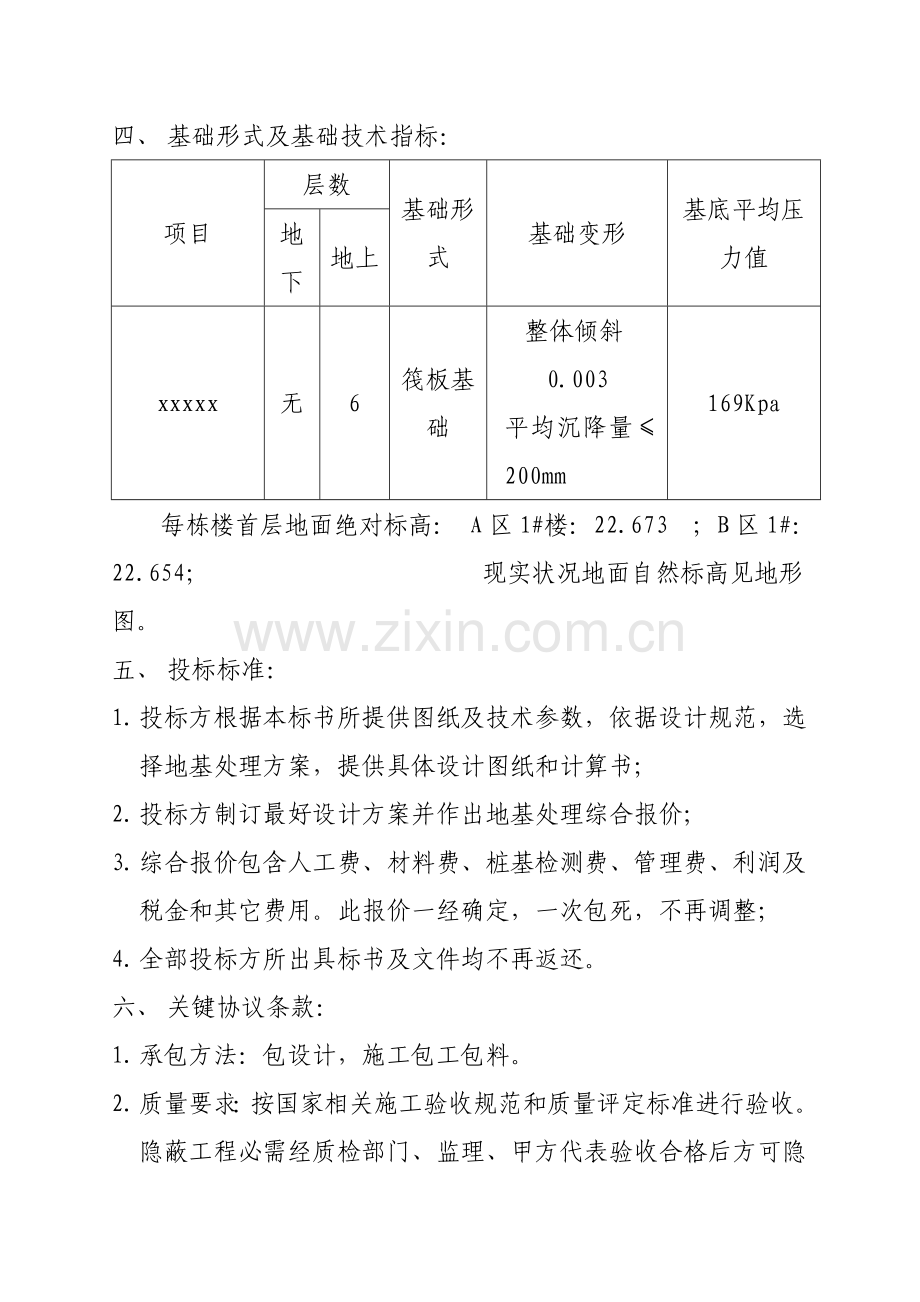 桩基工程的招标书样本.doc_第3页