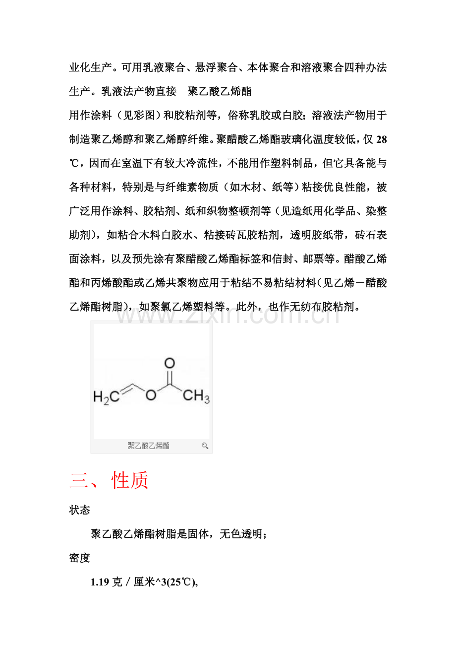 聚乙酸乙烯酯的生产基本工艺.doc_第2页