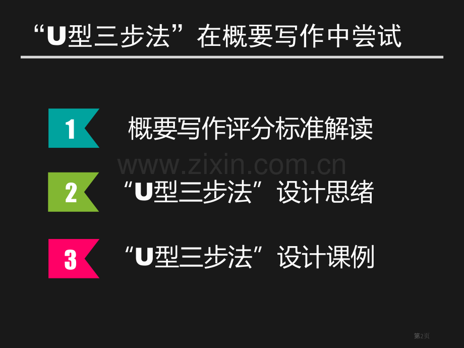 高考英语写作概要写作U型三步法省公共课一等奖全国赛课获奖课件.pptx_第2页