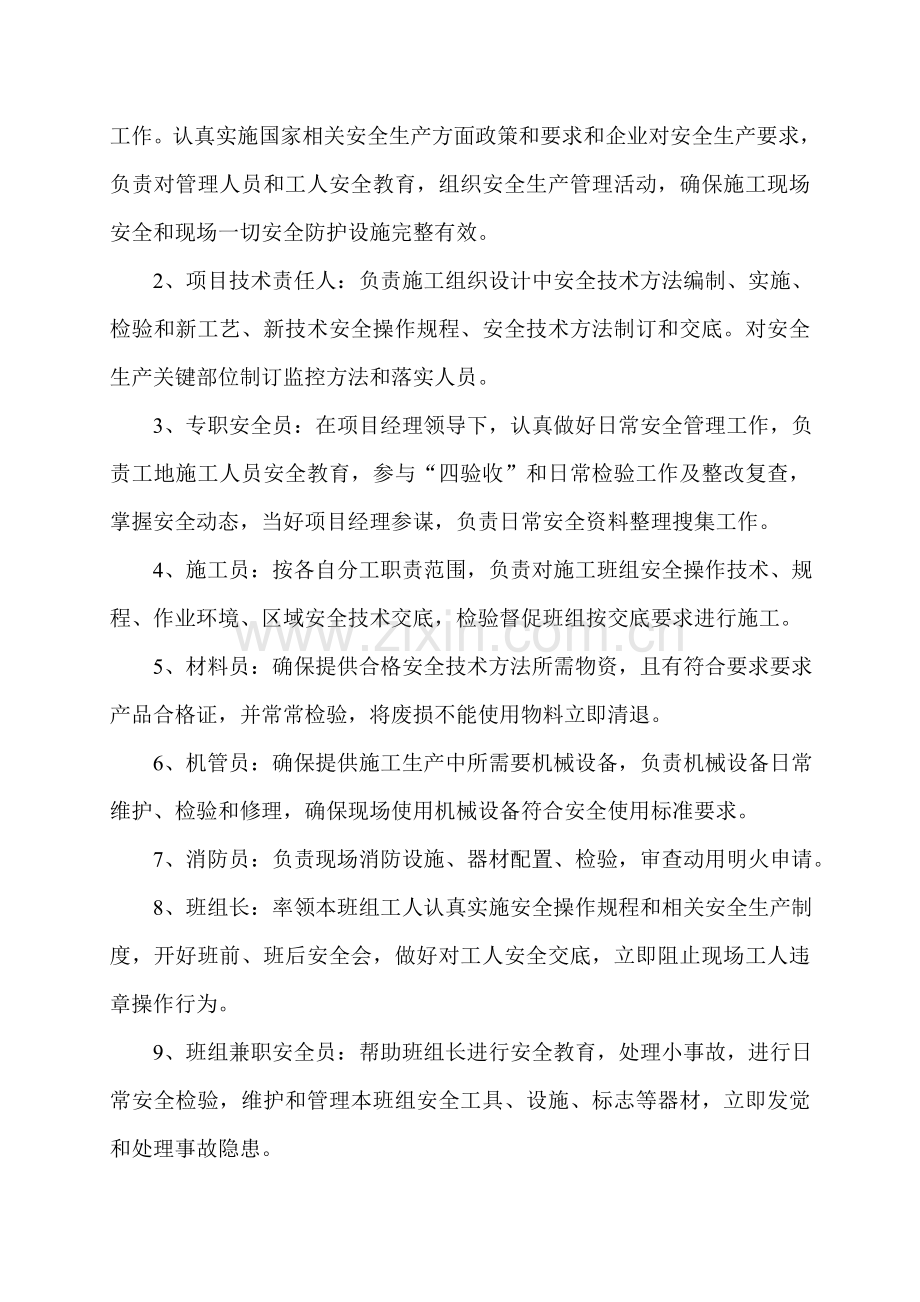 浅析安全生产保证措施专项方案样本.doc_第3页