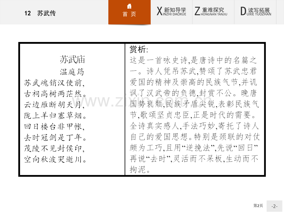 苏武传新版省公开课一等奖新名师比赛一等奖课件.pptx_第2页