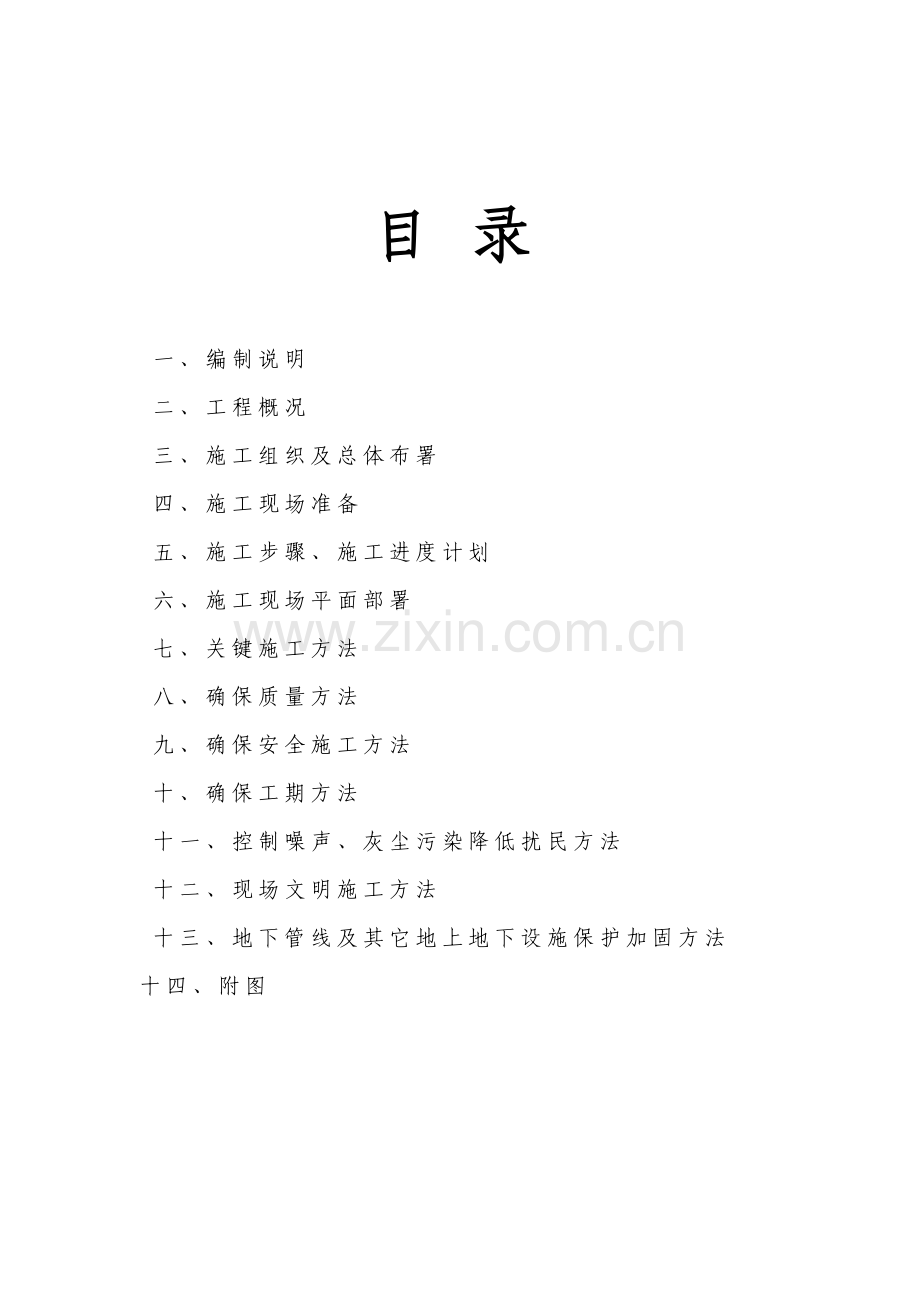 热力管网管道综合标准施工专业方案.docx_第1页