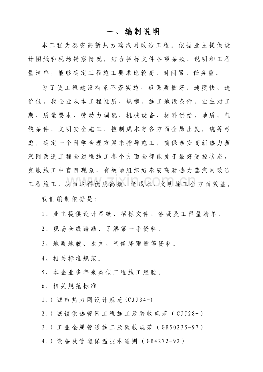 热力管网管道综合标准施工专业方案.docx_第2页