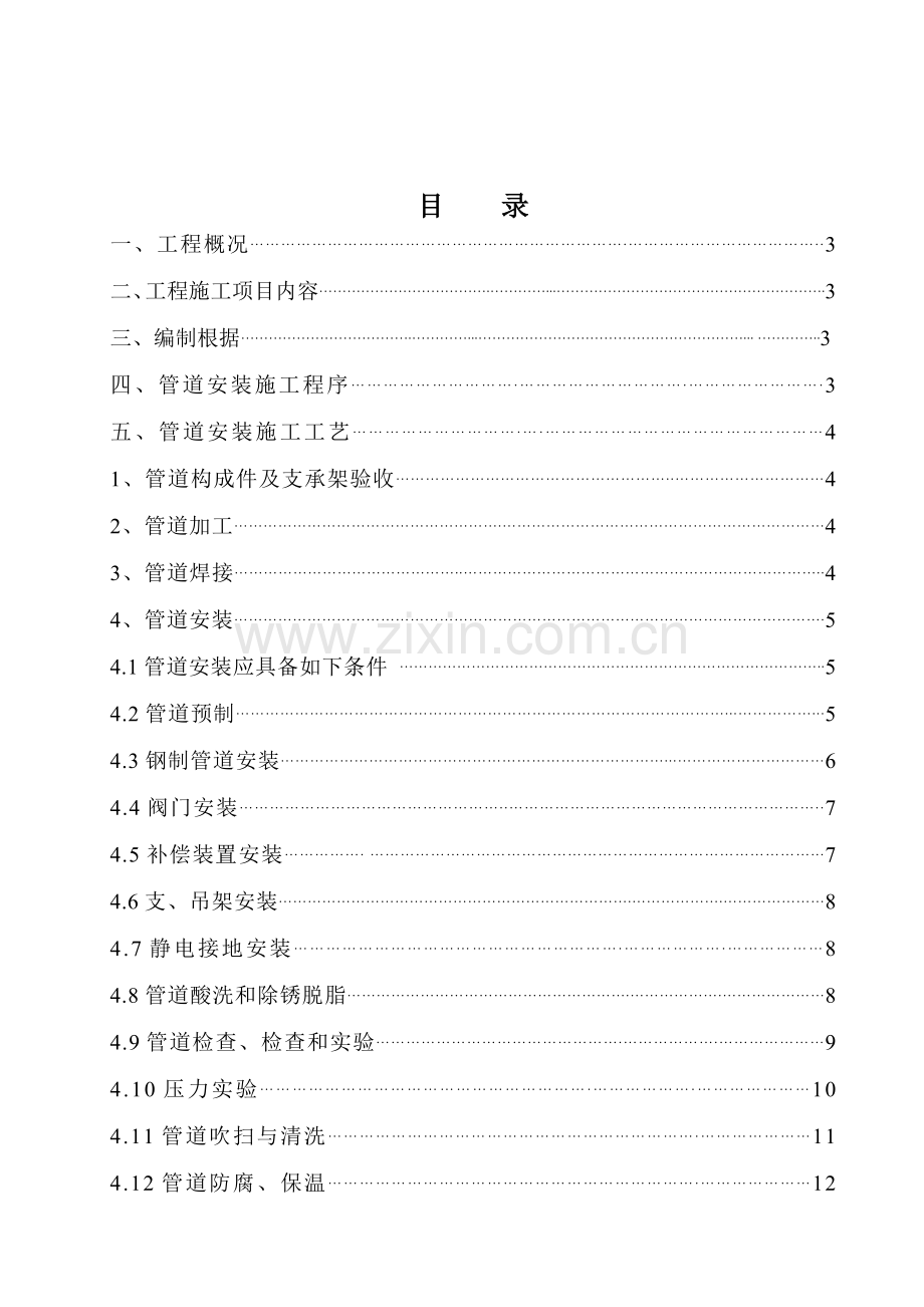 氮气管道安装综合项目施工组织设计及综合项目施工专项方案.doc_第2页