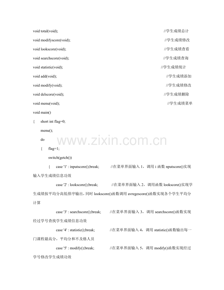 用c语言编写学生成绩标准管理系统.doc_第2页