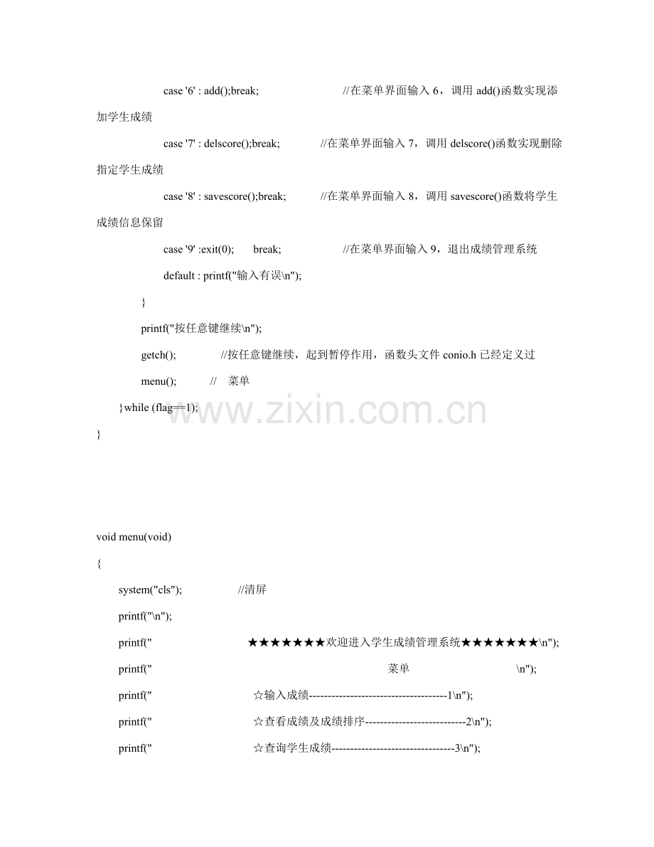 用c语言编写学生成绩标准管理系统.doc_第3页