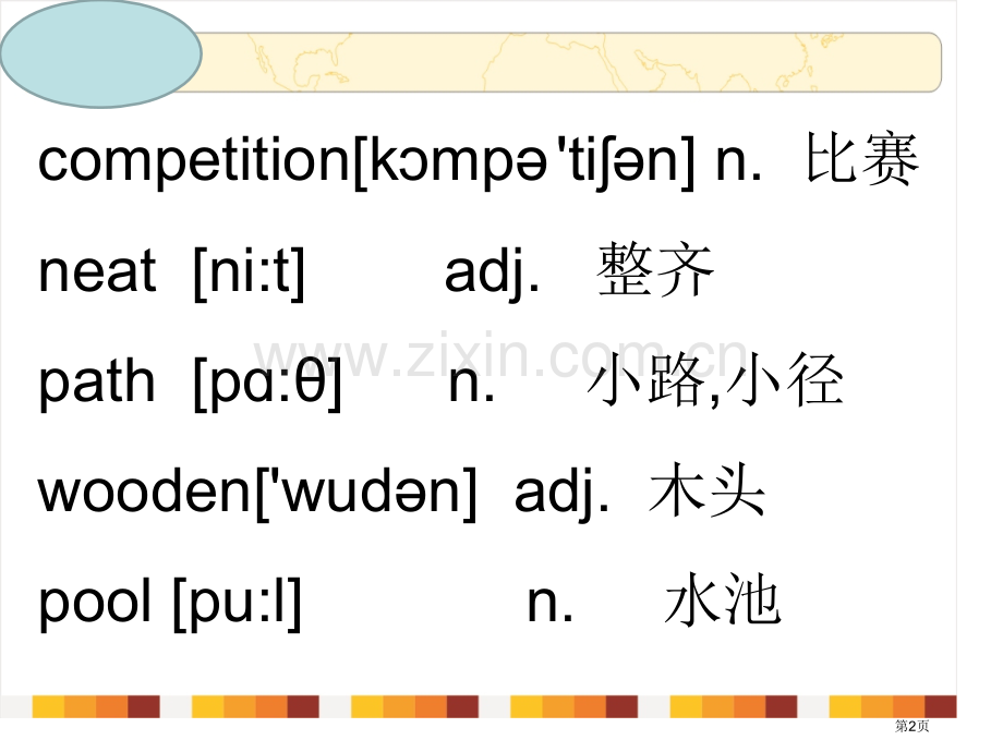 新概念二lesson8省公共课一等奖全国赛课获奖课件.pptx_第2页