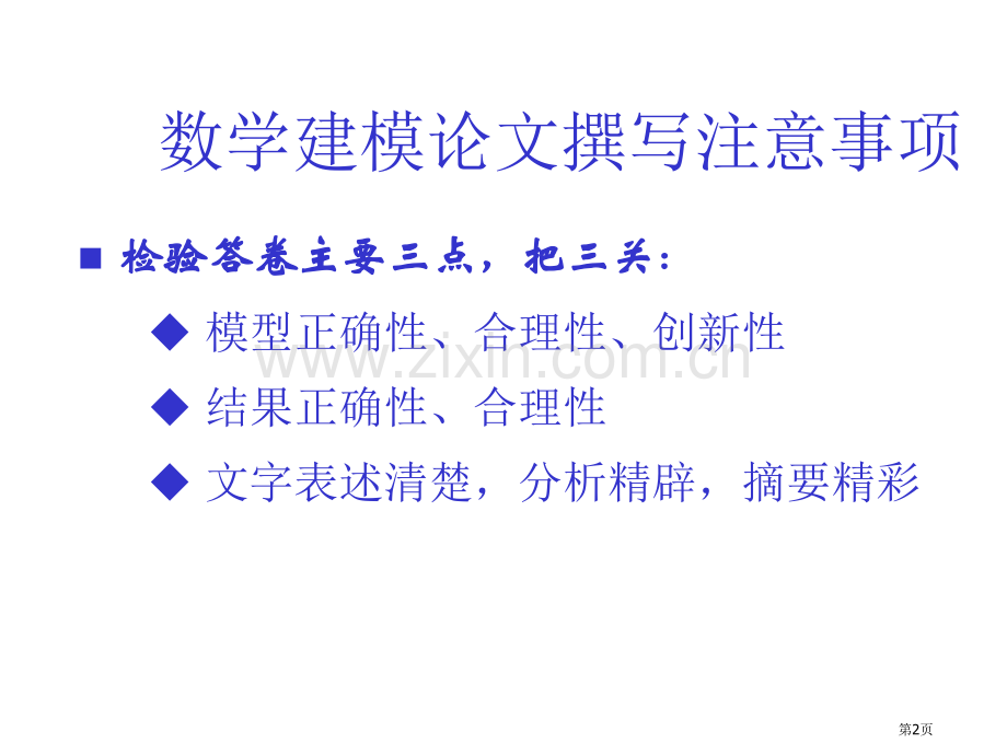 数学建模论文写作规范和文献检索技巧ppt课件市公开课一等奖百校联赛特等奖课件.pptx_第2页