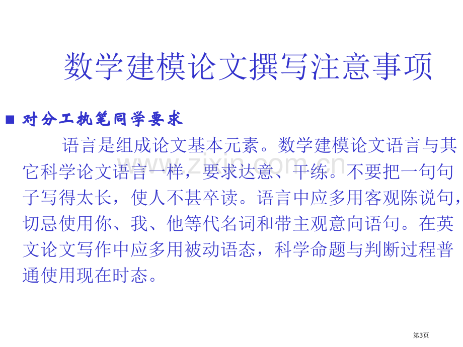 数学建模论文写作规范和文献检索技巧ppt课件市公开课一等奖百校联赛特等奖课件.pptx_第3页