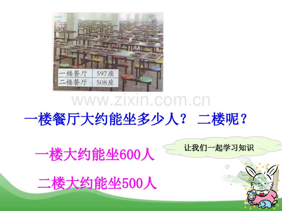 游览北京省公开课一等奖新名师比赛一等奖课件.pptx_第3页