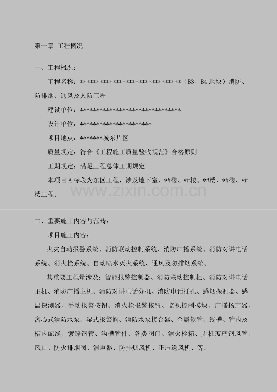 消防综合项目工程综合项目施工组织设计专项方案完整版.doc_第2页