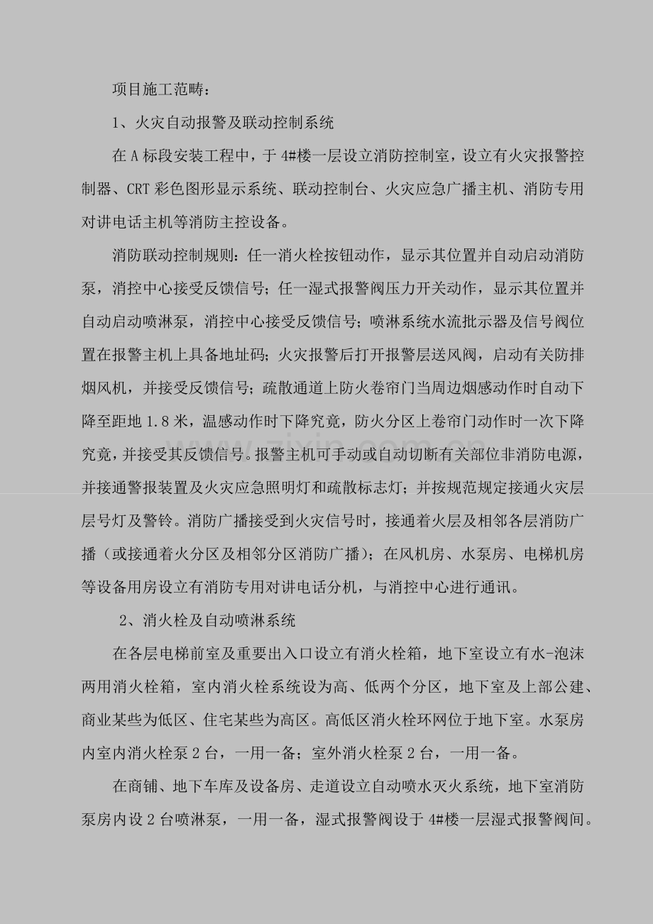 消防综合项目工程综合项目施工组织设计专项方案完整版.doc_第3页