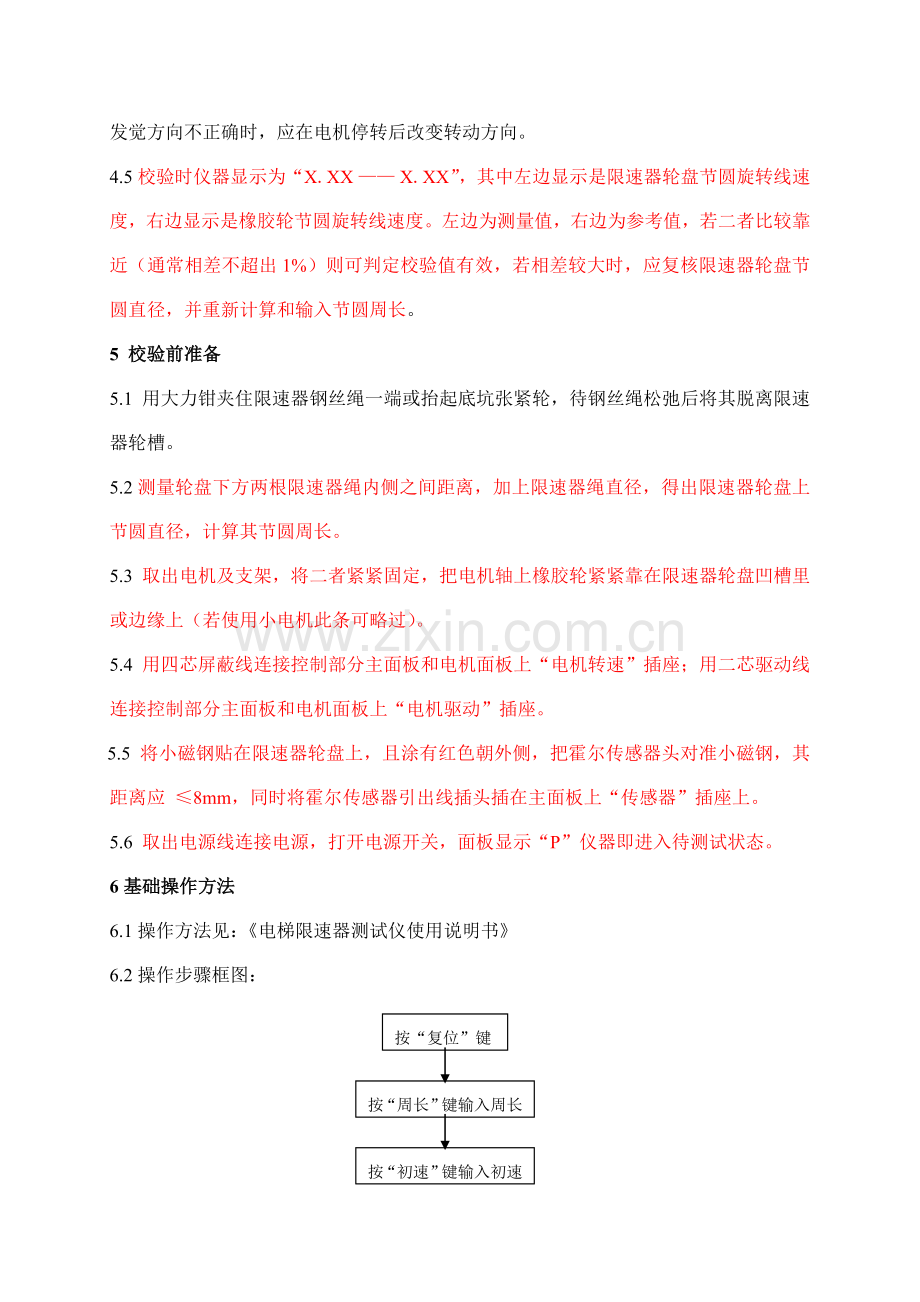 电梯限速器校验实施新版细则.doc_第2页