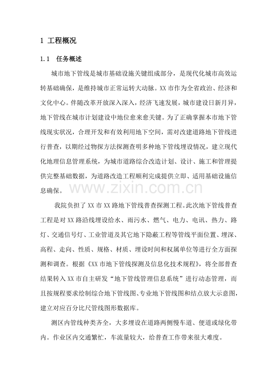 综合整治工程地下管线探测技术设计书样本.doc_第3页