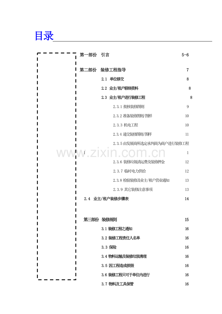 特力集团大楼物业管理住户知识手册模板.doc_第2页