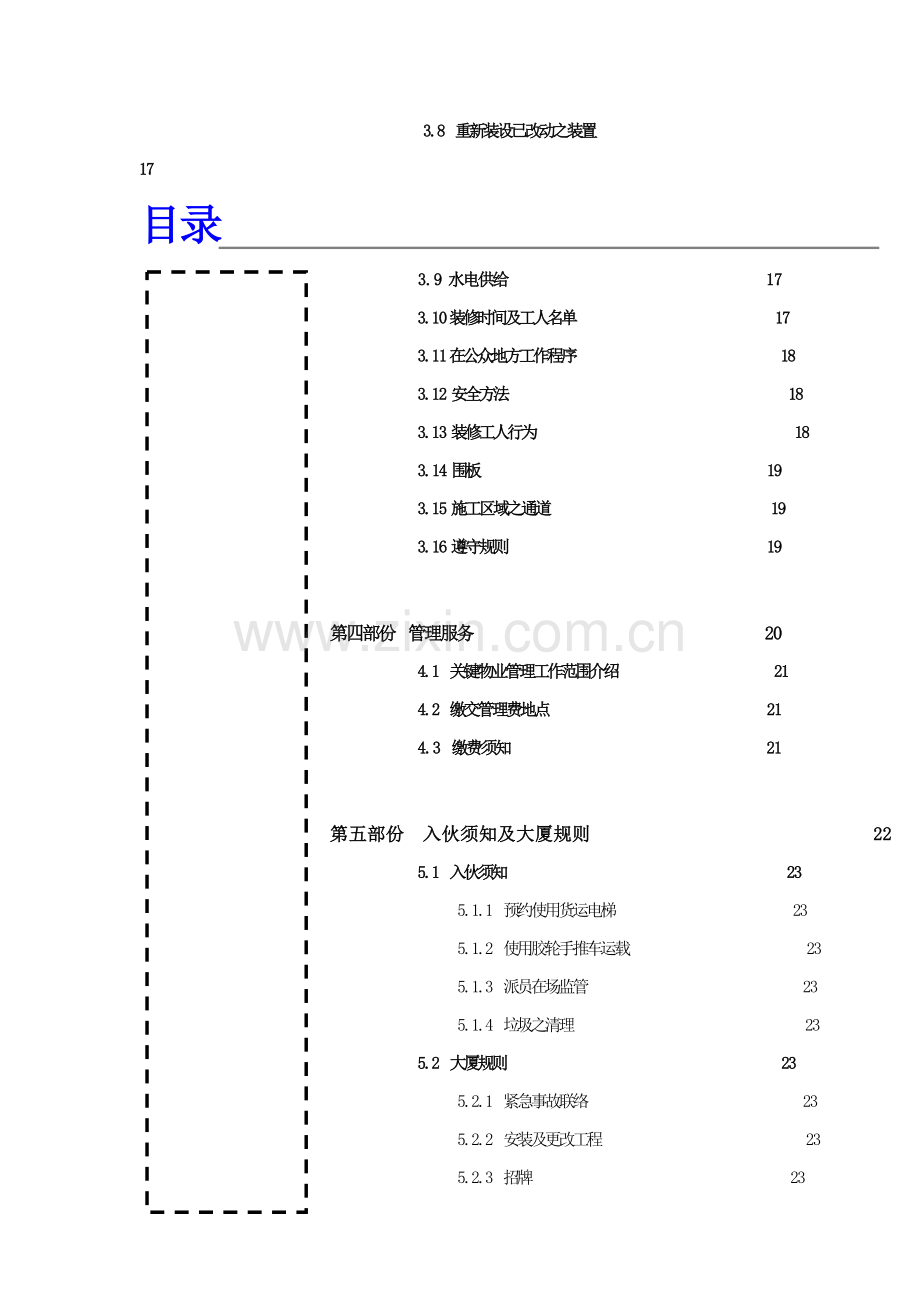 特力集团大楼物业管理住户知识手册模板.doc_第3页