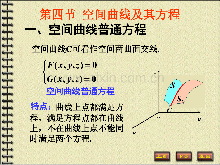 空间曲线及其方程市公开课一等奖百校联赛特等奖课件.pptx_第1页