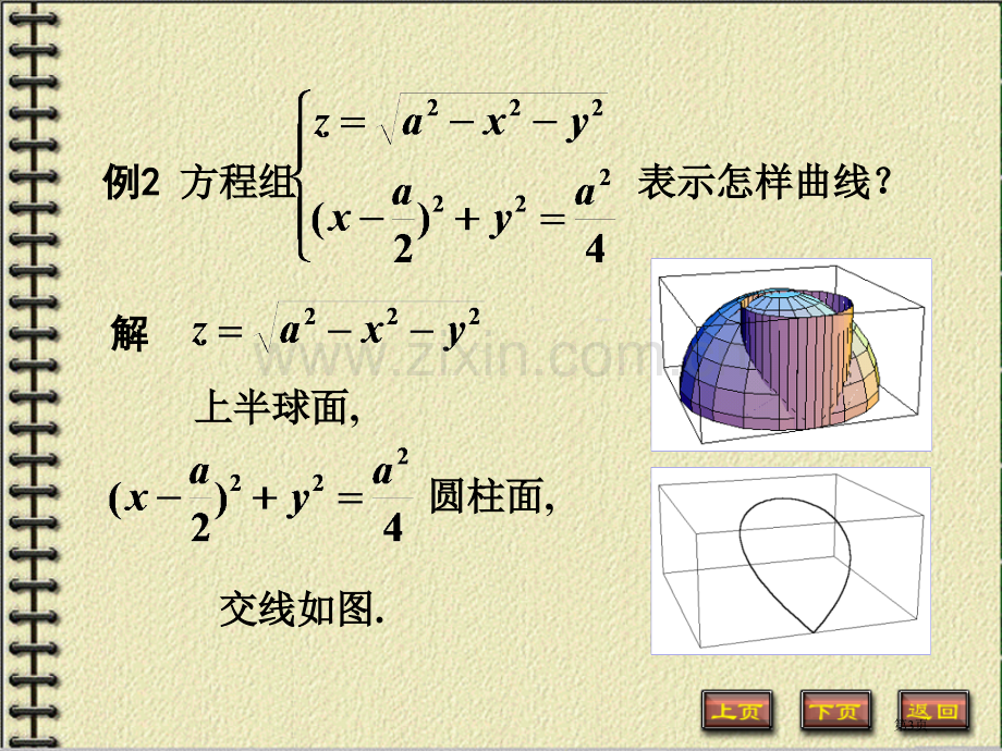 空间曲线及其方程市公开课一等奖百校联赛特等奖课件.pptx_第3页