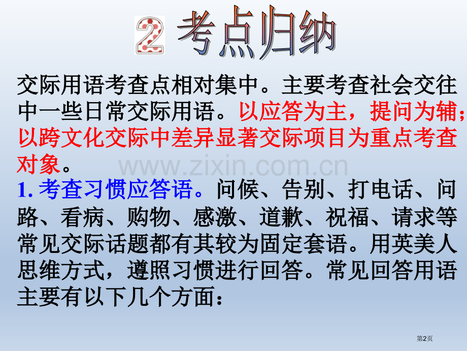 英语总复习专题情景交际市公开课一等奖百校联赛获奖课件.pptx_第2页