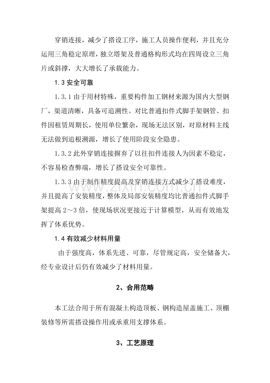 插口式满堂脚手架综合项目施工新工法.doc_第2页