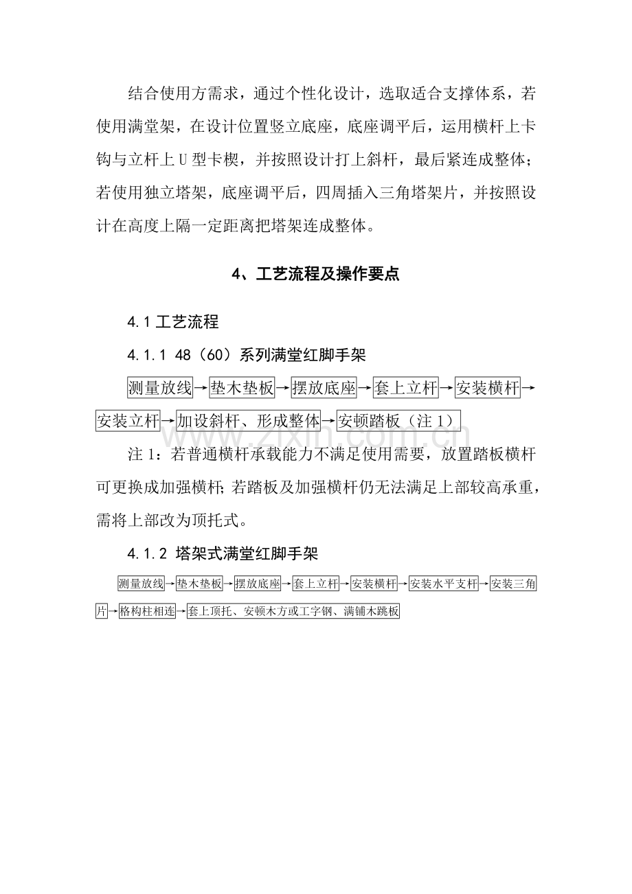 插口式满堂脚手架综合项目施工新工法.doc_第3页