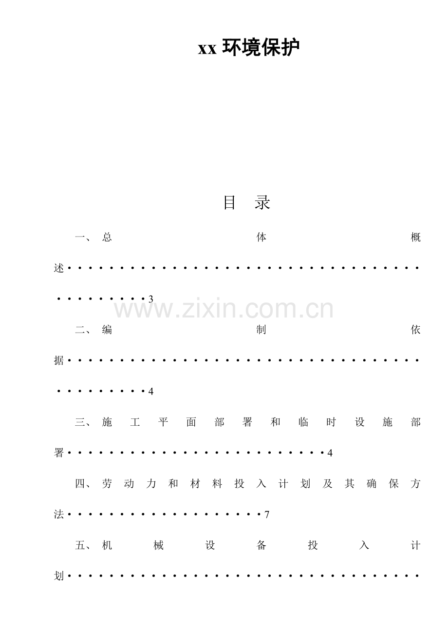 护理院污水处理一体化设备安装施工方案样本.doc_第2页