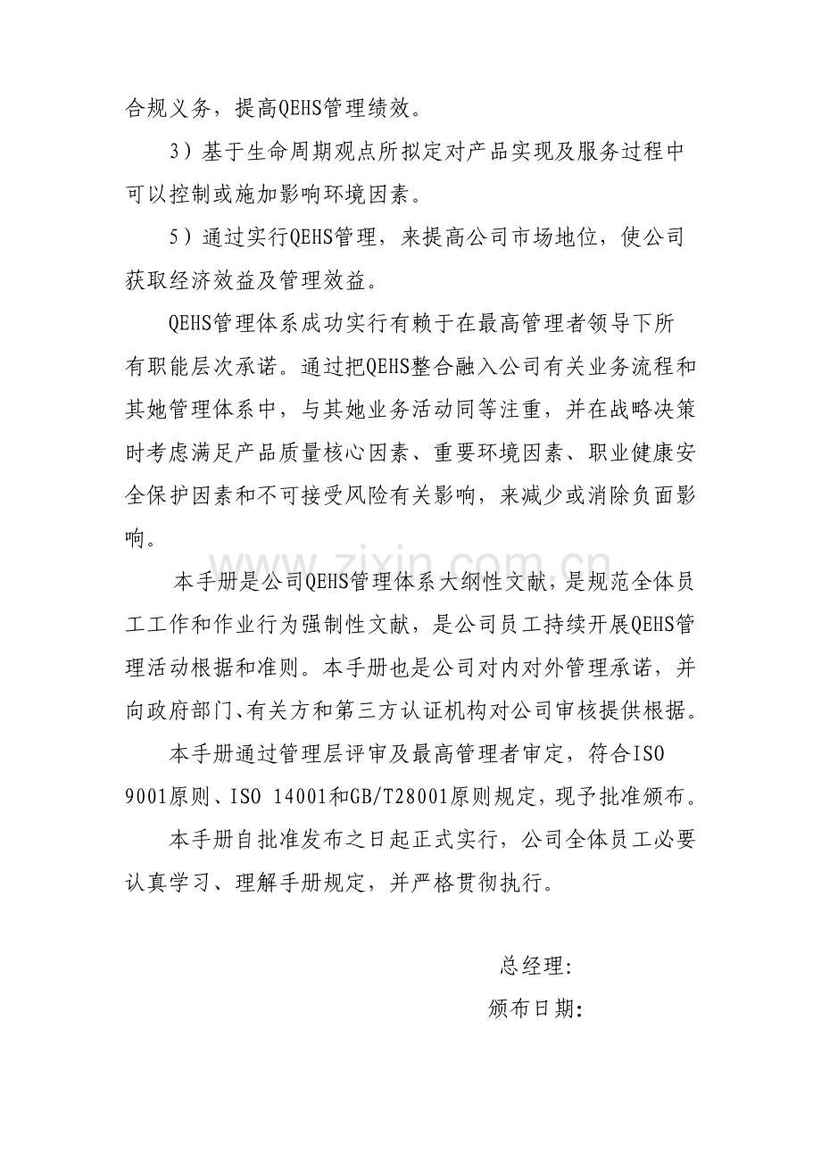 质量环境职业健康安全管理基础手册三标合一.doc_第3页