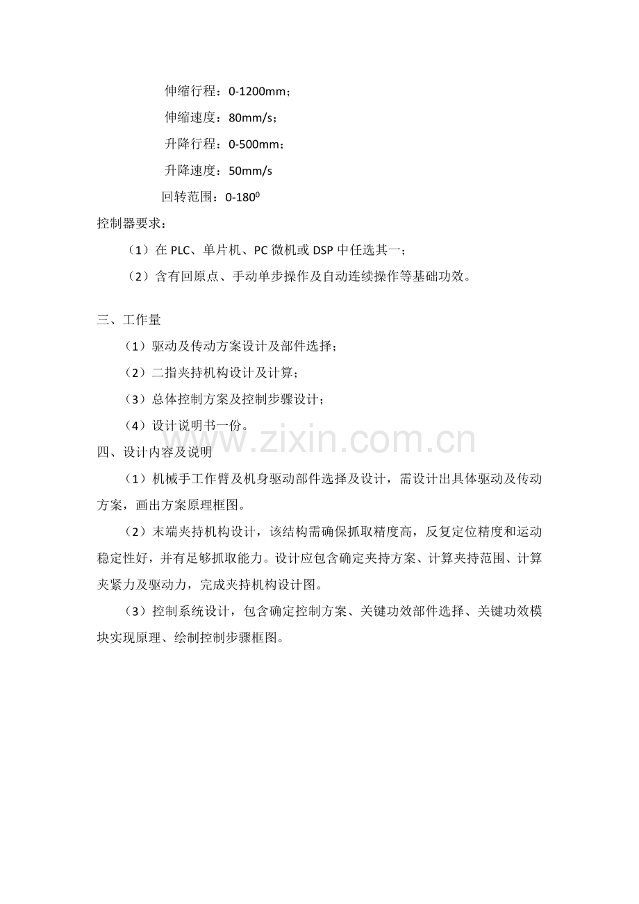 搬运机械手运动控制新版专业系统设计.docx_第2页