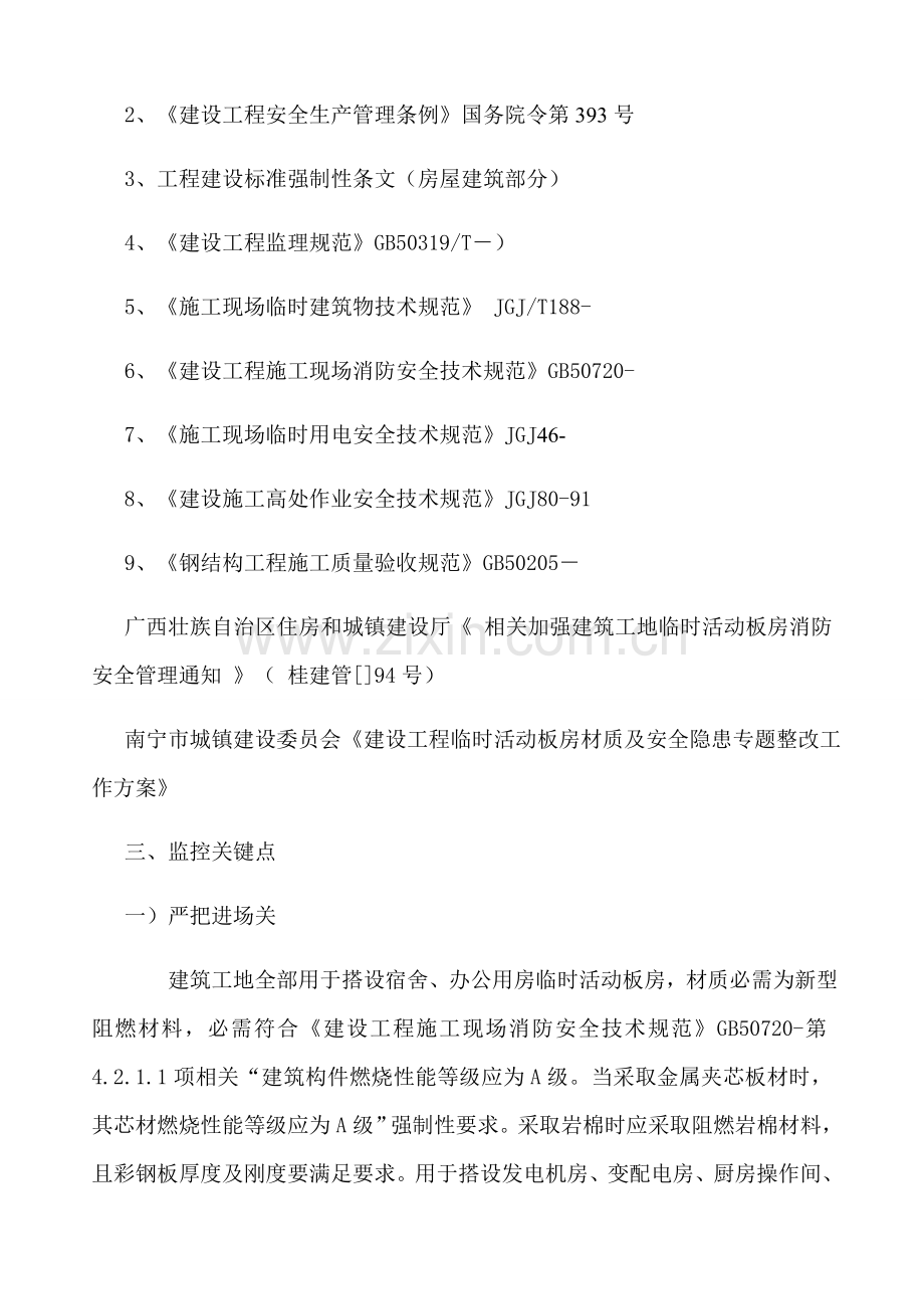 活动板房监理安全实施工作细则.docx_第3页