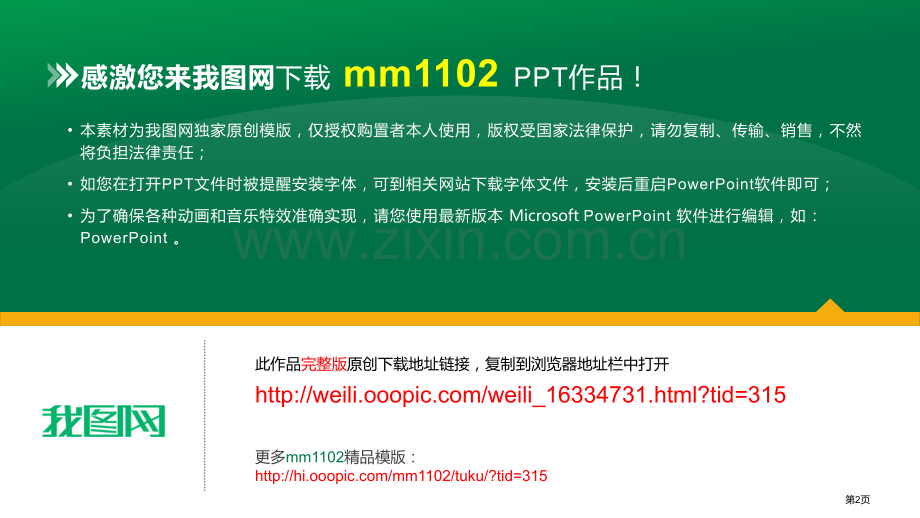 雄安新区情况介绍PPT模板河北省雄安新区地图地理位置区位图规划图PPT背景图片省公共课一等奖全国赛课.pptx_第2页