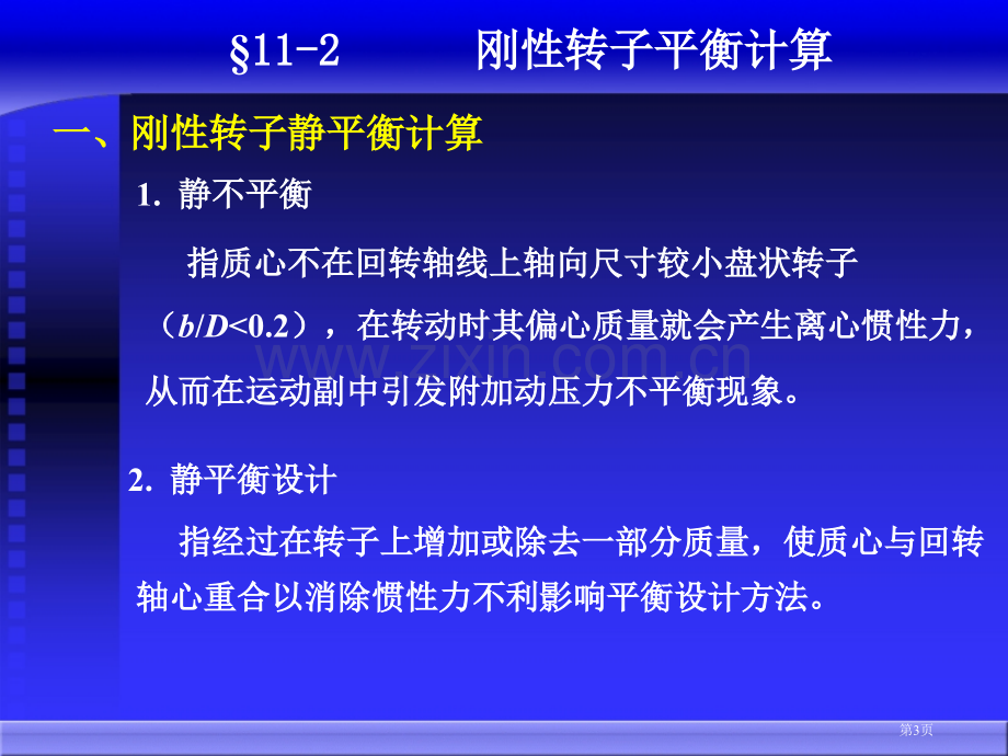 新版机械原理电子教案市公开课一等奖百校联赛获奖课件.pptx_第3页