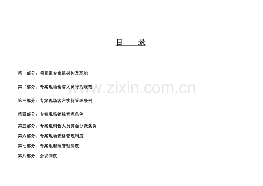 房地产公司营销管理新版制度汇编.docx_第2页