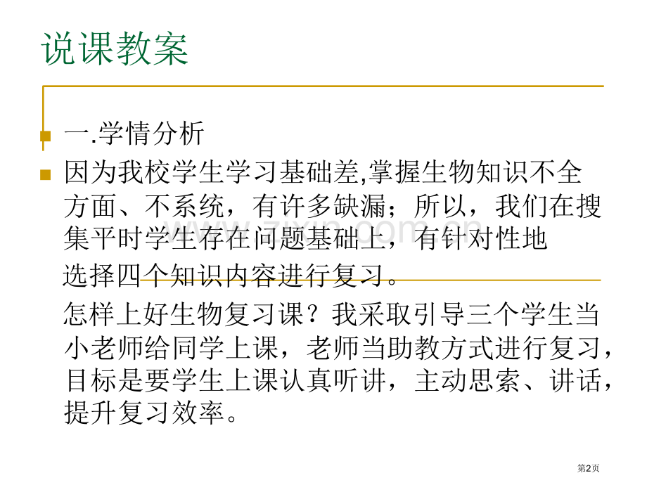 生物总复习补缺补漏市公开课一等奖百校联赛特等奖课件.pptx_第2页