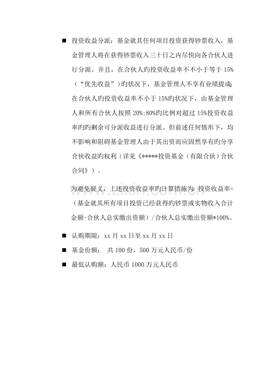 私募股权投资基金募集专题方案.docx_第3页