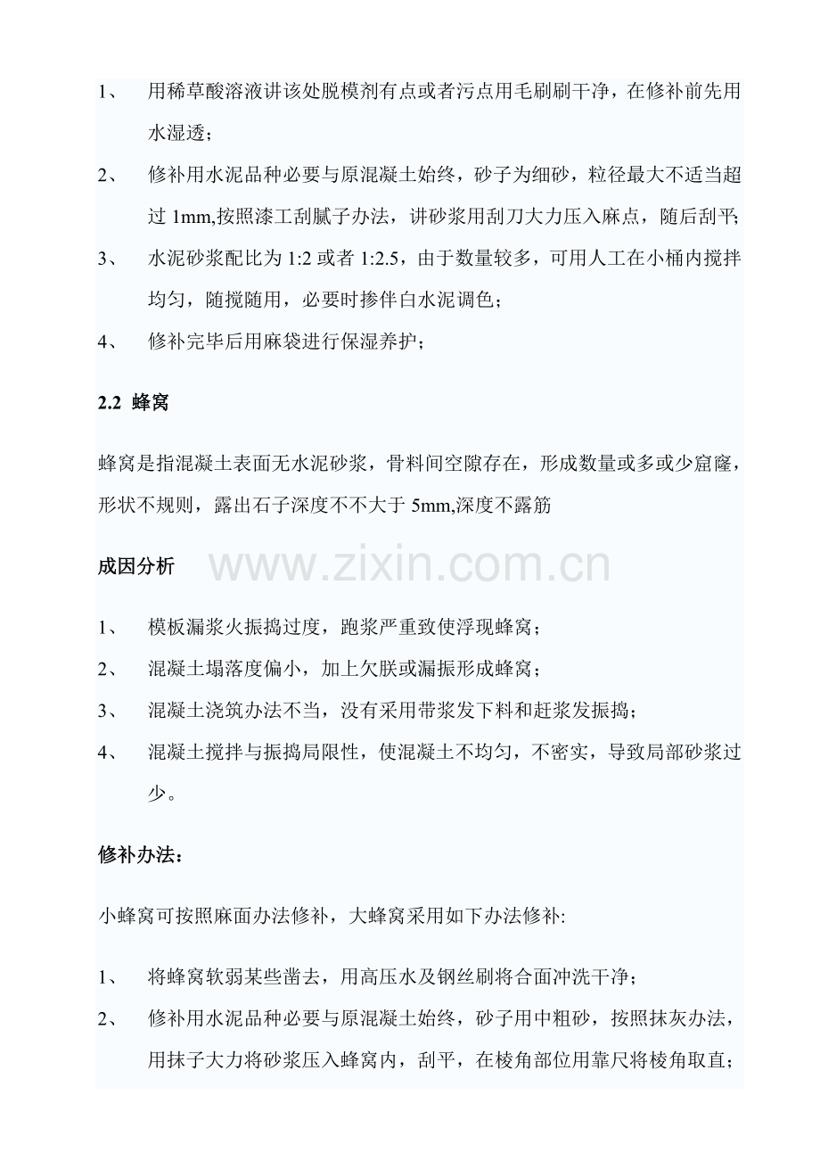 混凝土缺陷修补专项方案.doc_第3页