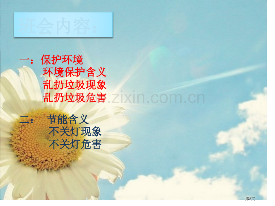 节能环保主题班会省公共课一等奖全国赛课获奖课件.pptx_第2页