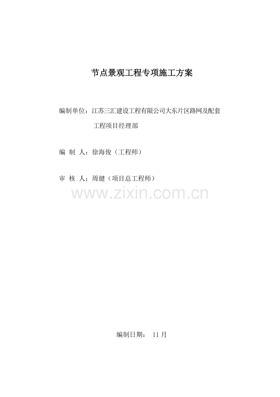 海绵城市专项项目综合施工专题方案.docx_第2页