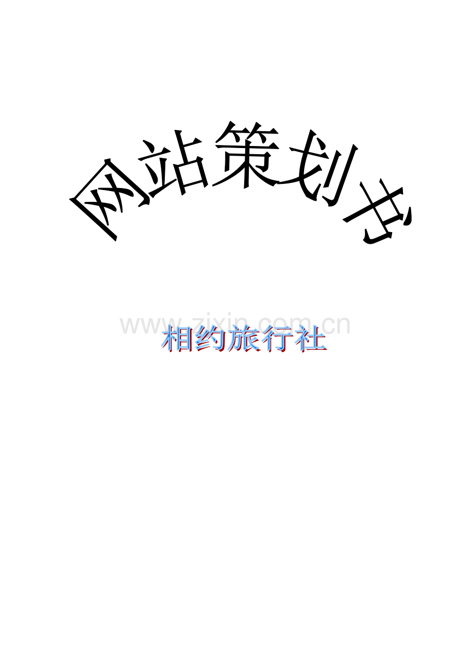 电子商务专项项目专题策划书.docx_第1页