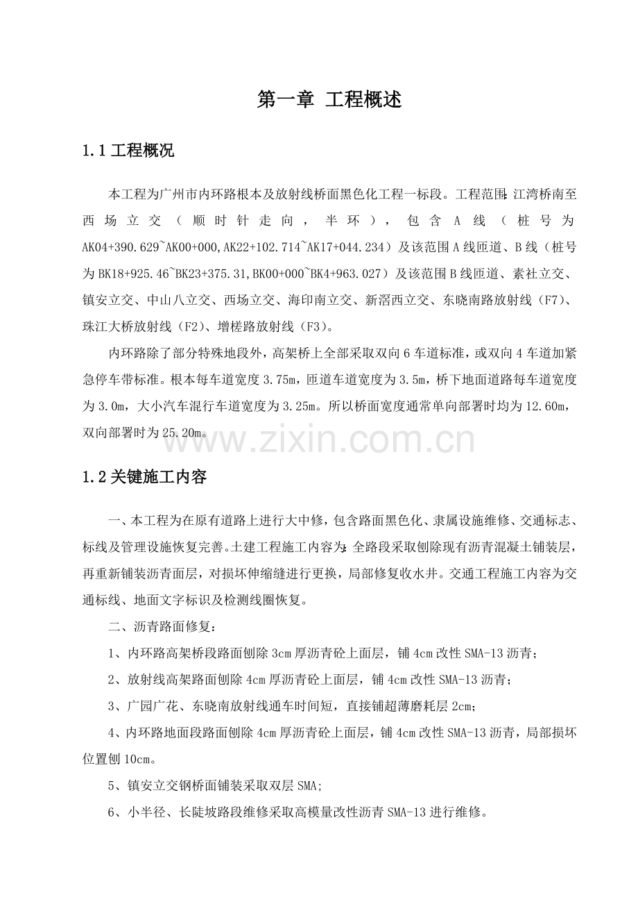 沥青路面综合标准施工专业方案.doc_第3页