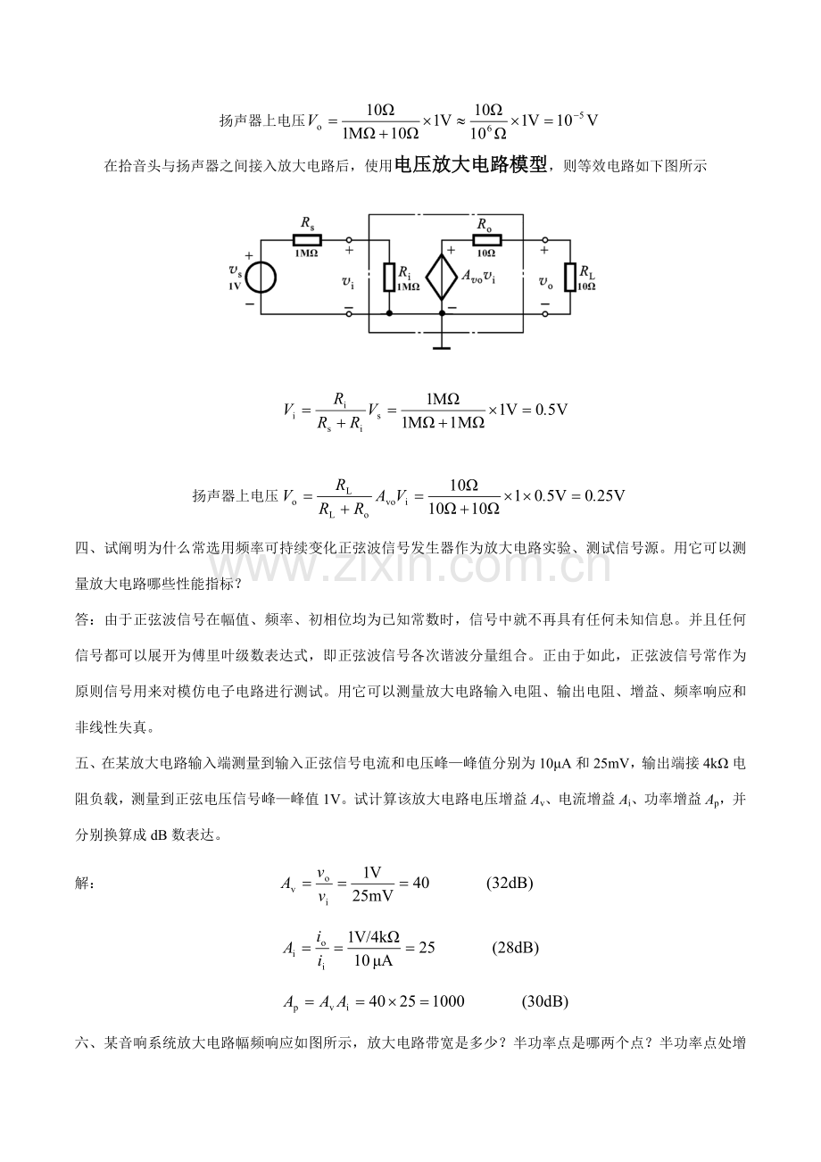 模拟电子关键技术习题答案.doc_第3页