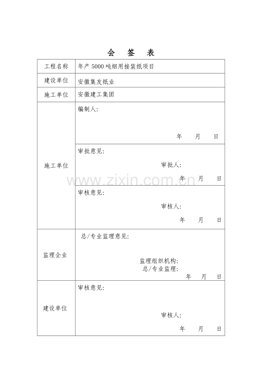 无机保温砂浆综合项目施工专项方案.doc_第2页